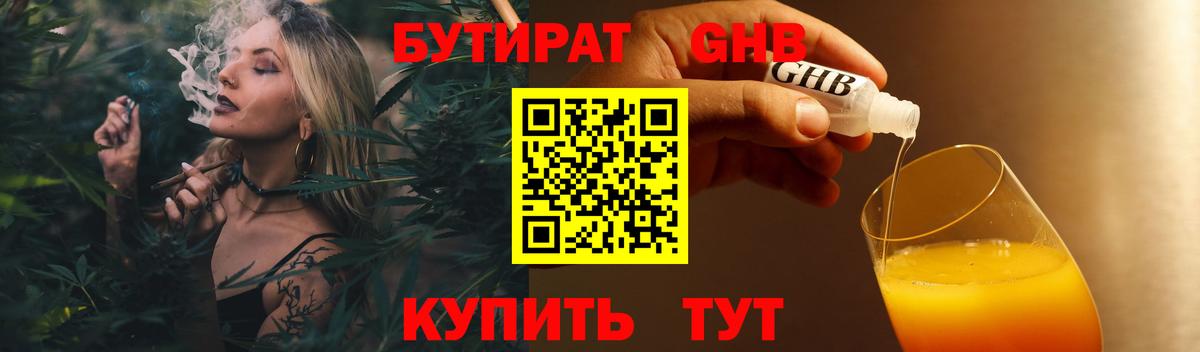 Бутират 99%  Вход с VPN  Верхний Уфалей 