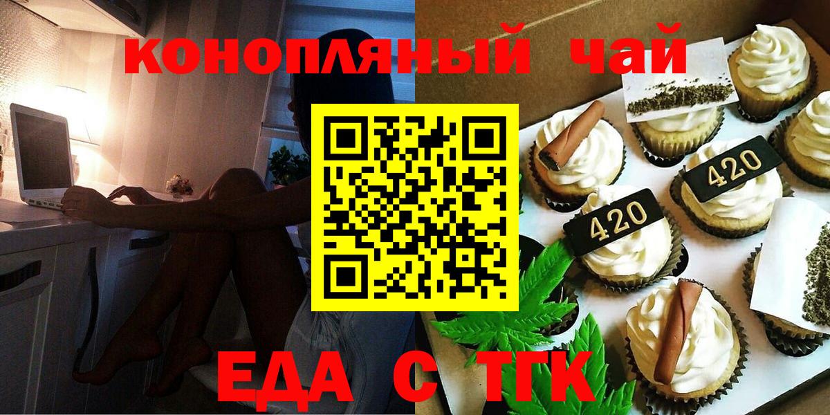 Еда ТГК конопля Верхний Уфалей