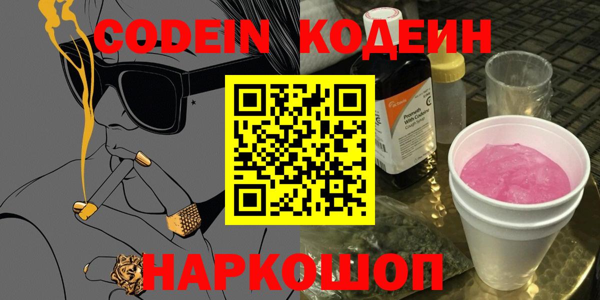 Верхний Уфалей  Codein напиток Lean (лин)  Вход с VPN 