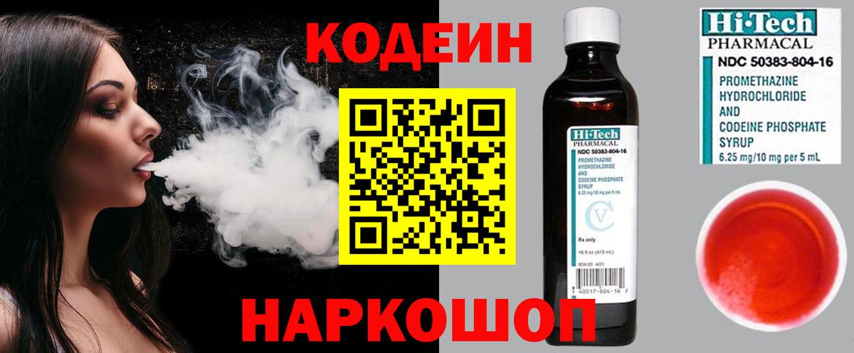 Кодеин напиток Lean (лин) Верхний Уфалей