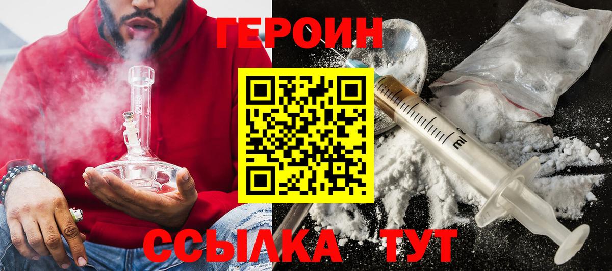 Верхний Уфалей  ГЕРОИН гречка  Героин  Вход с VPN 