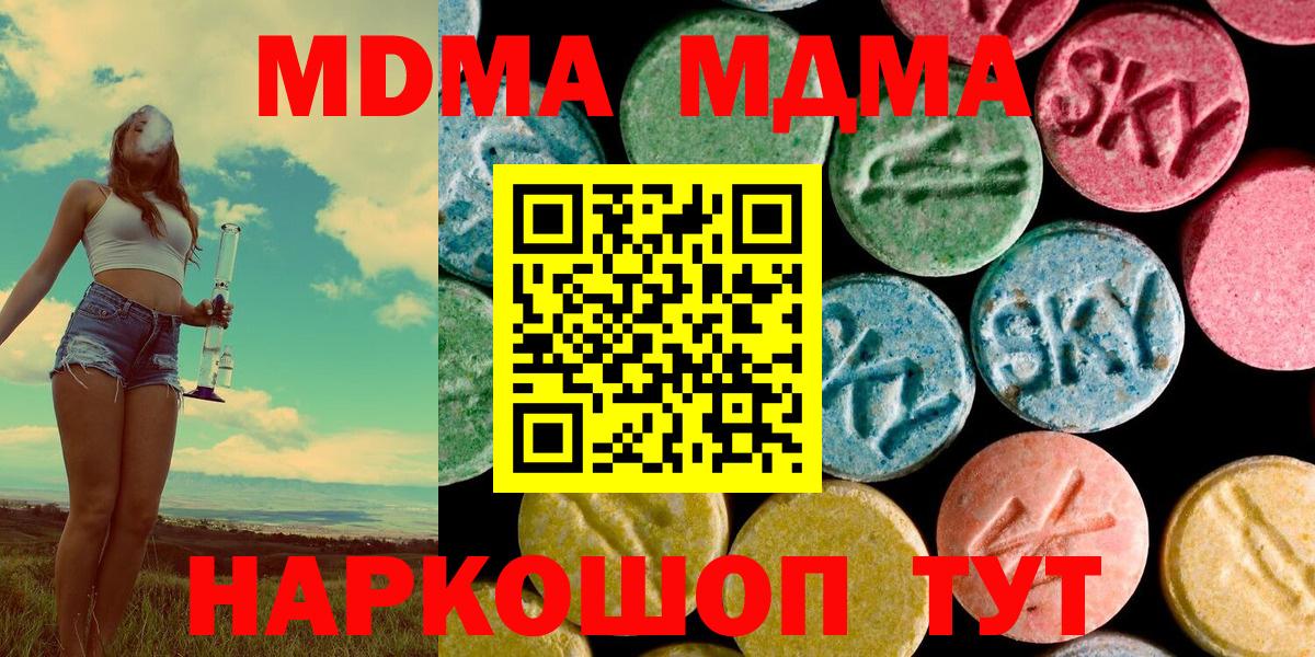 МДМА  MDMA молли  Вход с VPN  Верхний Уфалей 